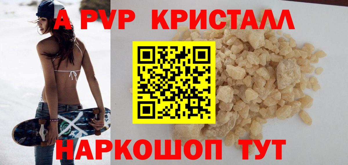 Альфа ПВП кристаллы Черняховск