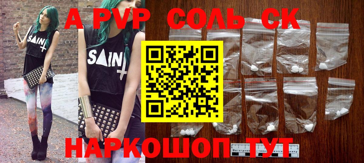 A-PVP кристаллы  Вход с VPN  Альфа ПВП Crystall  цены   Черняховск 
