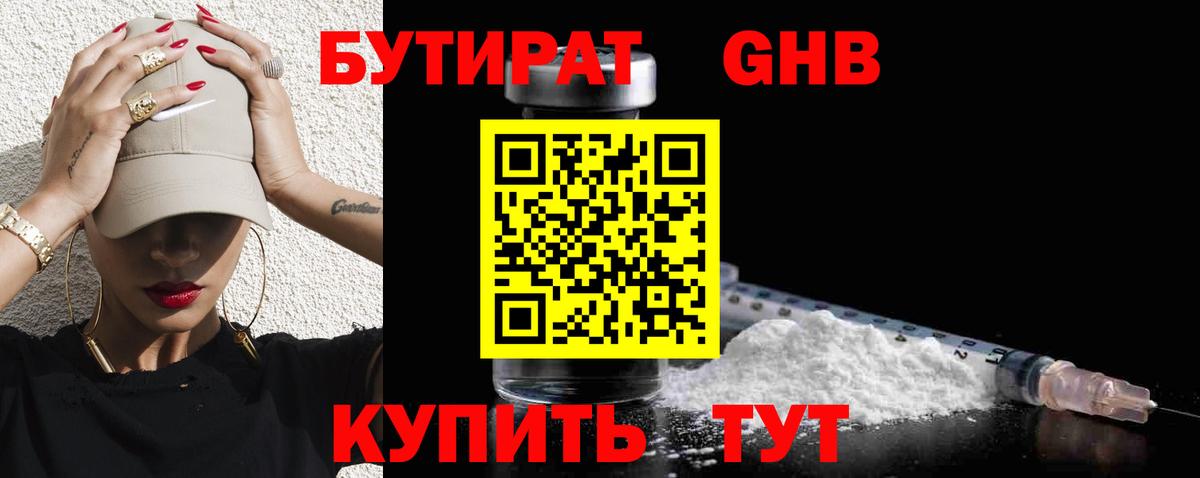 БУТИРАТ бутик  Вход с VPN  Черняховск 