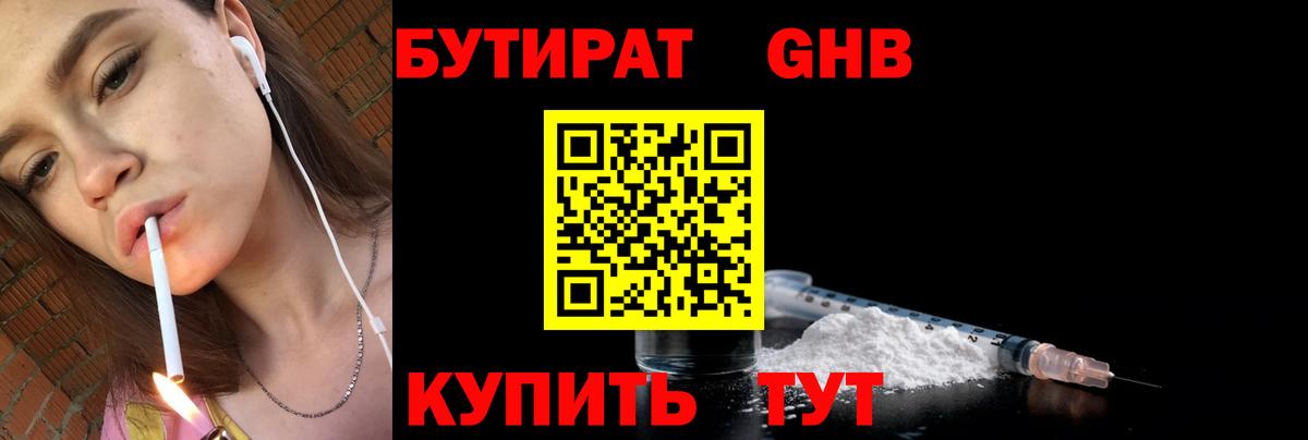 БУТИРАТ BDO Черняховск