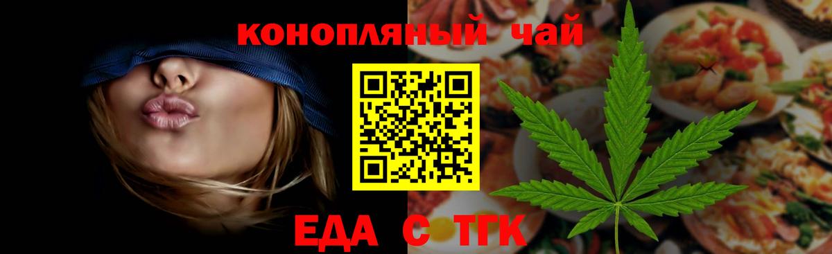 Еда ТГК конопля  Вход с VPN  Черняховск 