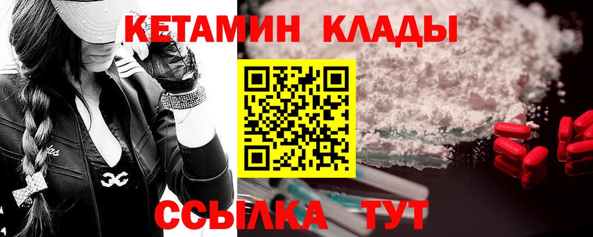 Кетамин VHQ Черняховск