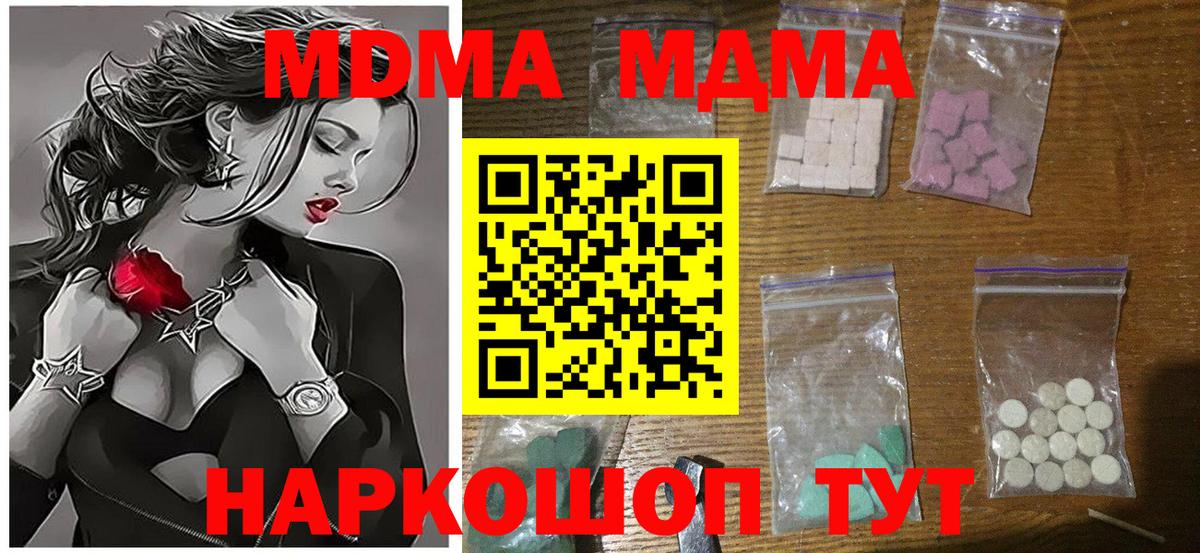 Черняховск  MDMA  Вход с VPN  МДМА crystal  МДМА Molly 