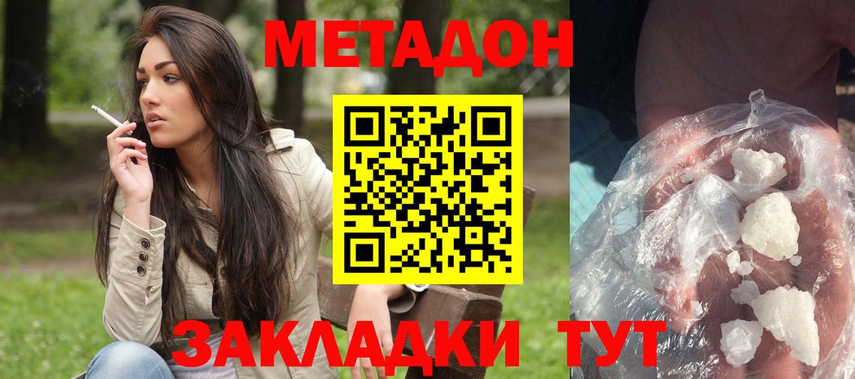 МЕТАДОН белоснежный  Метадон белоснежный  Вход с VPN  Черняховск 