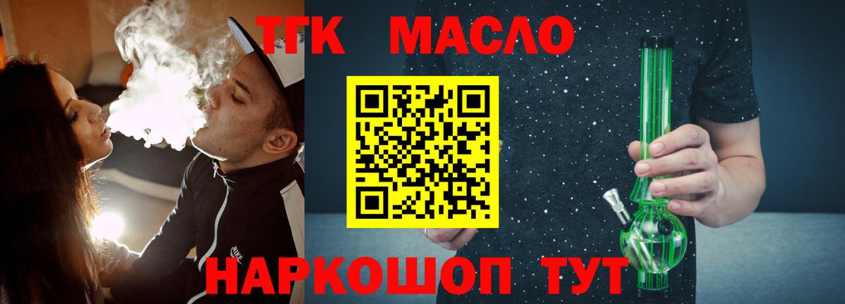 ТГК Wax  Вход с VPN  Дистиллят ТГК THC oil  Черняховск 